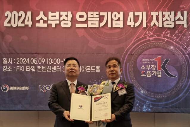 이평한 쓰리에이로직스 대표(오른쪽)가 2024 소부장 으뜸기업 4기 지정식에 참석했다.(사진=쓰리에이로직스)