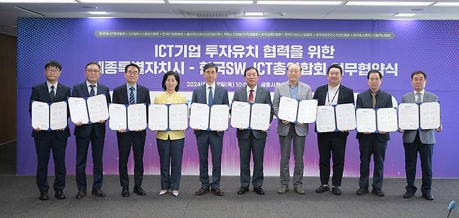 최민호 세종시장(왼쪽 여섯 번째)과 조풍연 한국SW·ICT총연합회장(〃 다섯 번째) 및 회원 단체 8곳 대표가 9일 업무협약을 맺었다. 세종시 제공