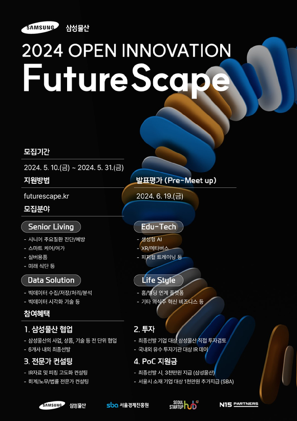 '2024 퓨처스케이프(FutureScape)' 포스터 [사진=삼성물산]