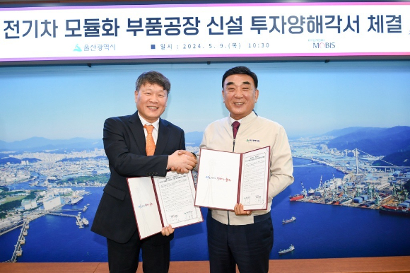 이규석(왼쪽) 현대모비스 대표이사와 김두겸 울산시장이 9일 울산광역시청에서 전기차 모듈 신공장 구축을 위한 투자양해각서(MOU)를 체결했다. [사진=현대모비스]