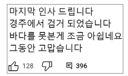 부산 칼부림 가해자가 경찰 검거 직후 본인의 유튜브 채널에 올린 글