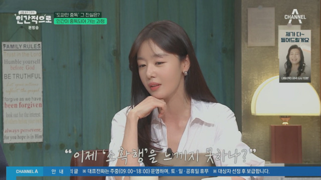 도파민 관련 고민을 공개한 걸그룹 시크릿 출신 배우 한선화./종합편성채널 채널A '생활 밀착 인문학 - 인간적으로' 방송 캡처