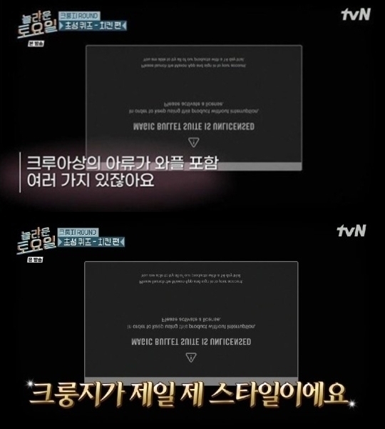 tvN '놀라운 토요일' 방송 화면