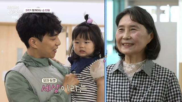 채널A ‘아빠는 꽃중년’ 캡처