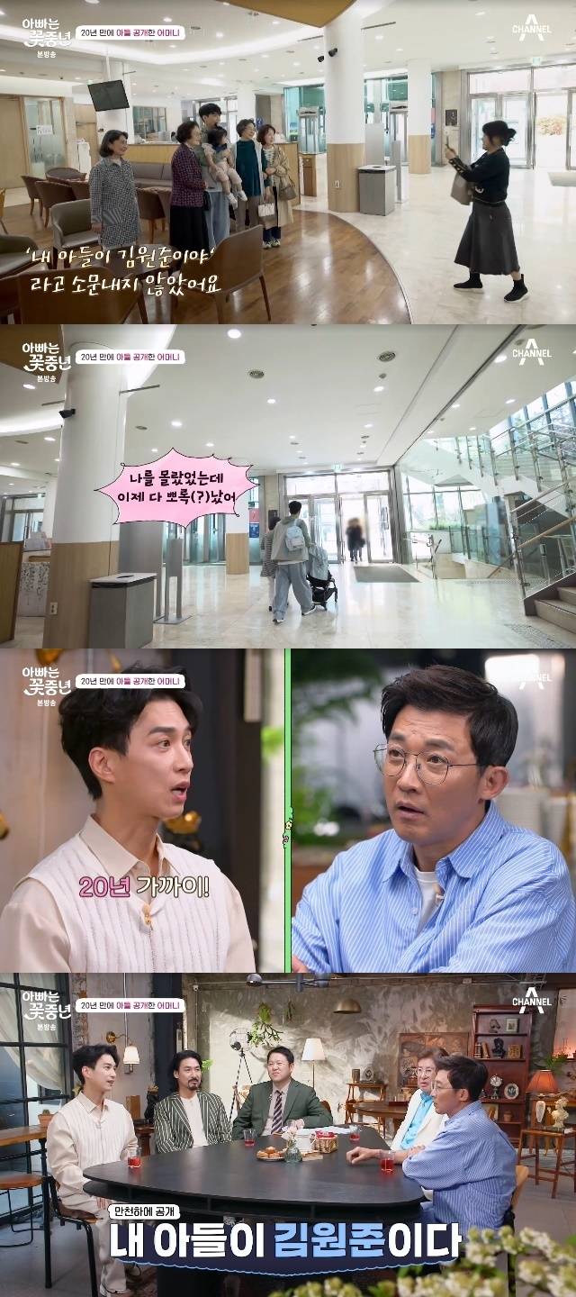 채널A ‘아빠는 꽃중년’ 캡처