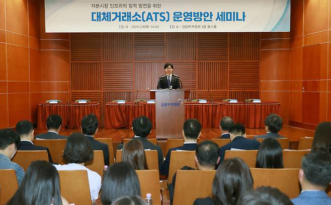 [서울-뉴시스] 김소영 금융위원회 부위원장이 9일 오후 서울 영등포구 금융투자협회에서 한국거래소, 넥스트레이드 등 유관기관과 함께 개최한 ATS 운영방안 세미나에 참석해 축사하고 있다. (사진=금융위 제공) 2024.05.09. photo@newsis.com *재판매 및 DB 금지
