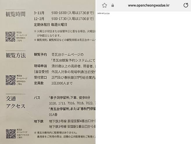 청와대에 비치된 일본어 팸플릿(왼쪽)과 QR코드에 접속했을 때 나오는 흰색 오류 화면.