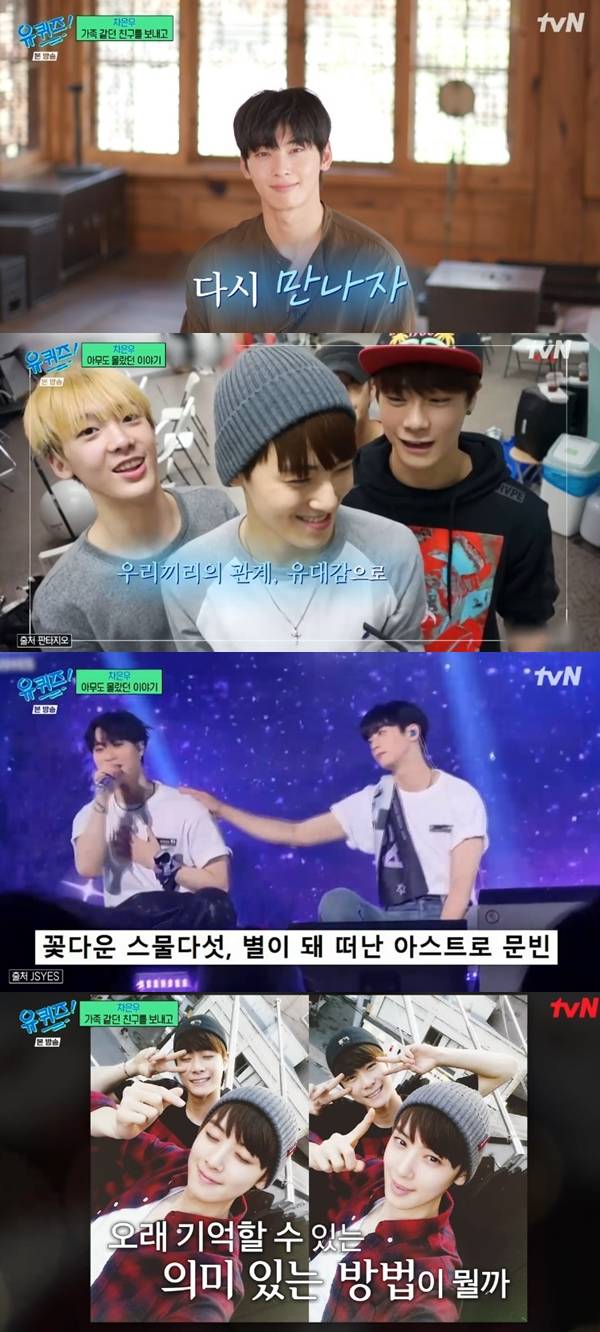 유퀴즈 차은우 / 사진=tvN 캡처