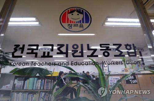 전교조  [연합뉴스 자료사진]