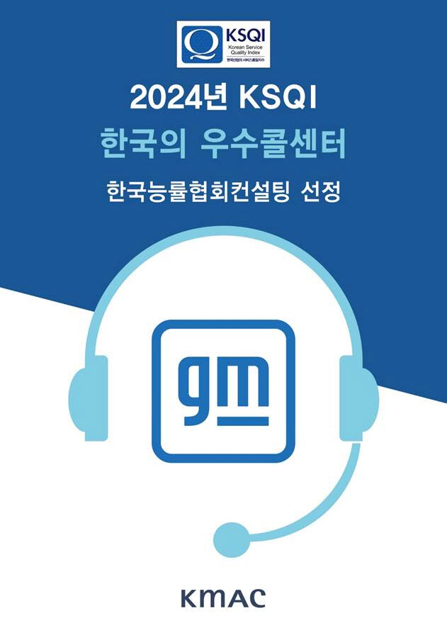 (사진=GM한국사업장)