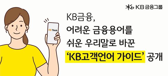 자료제공=KB금융그룹