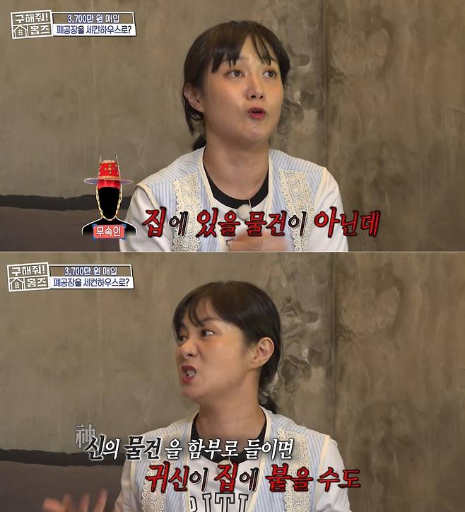 (MBC '구해줘! 홈즈' 방송 화면)