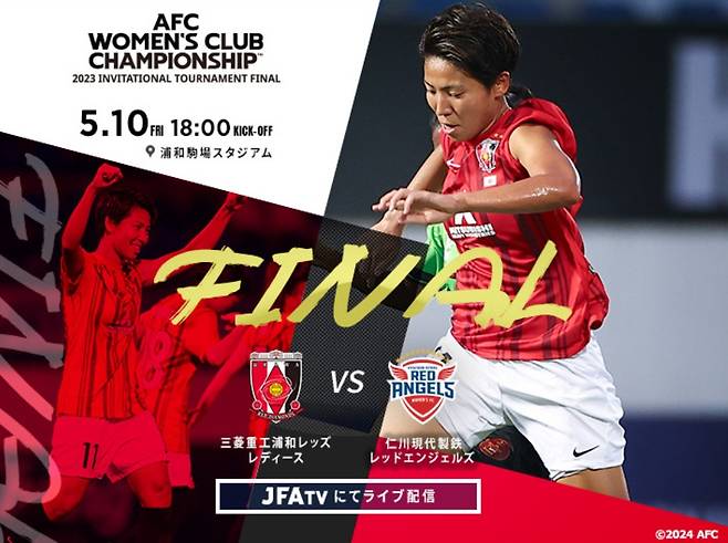 여자축구 클럽 챔피언십 결승전을 알리는 일본 측의 배너 광고(JFA 제공)