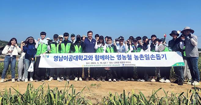 대구 영남이공대 학생들이 군위군 의흥면 농가를 찾아 농촌일손돕기 봉사활동을 펼쳤다. (영남이공대 제공)