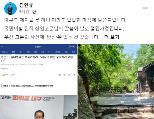 김인규 전 대통령실 행정관 페이스북 화면