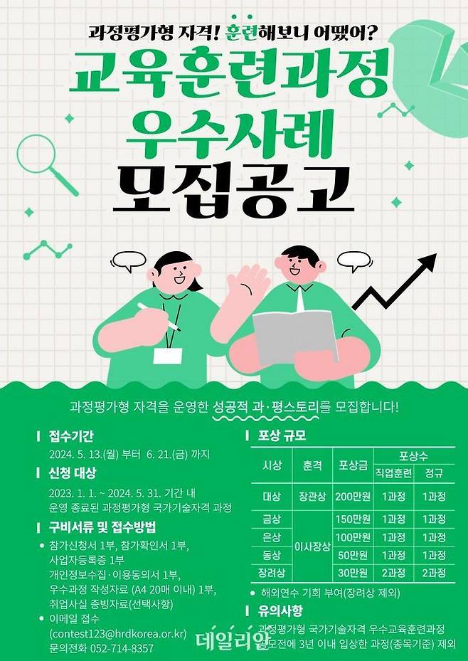 우수 교육훈련과정 경진대회 포스터.ⓒ한국산업인력공단