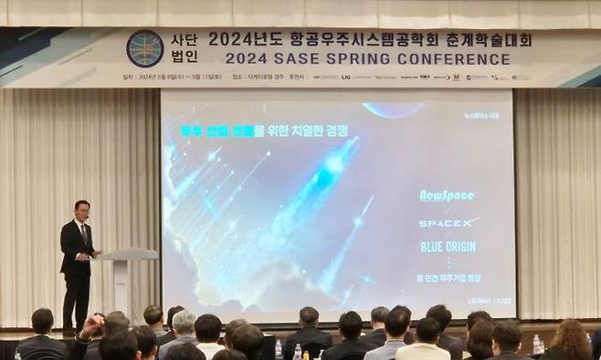 신익현 LIG넥스원 대표가 지난 9일 경북 경주에서 진행된 항공우주시스템공학회 춘계학술대회에서 ‘우주산업의 미래와 한국의 역할’ 주제로 기조강연을 하고 있다. ⓒLIG넥스원