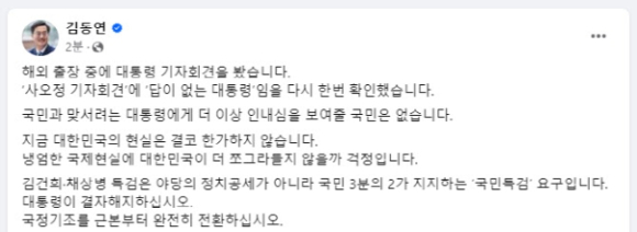 김동연 경기도지사가 9일 자신의 페이스북을 통해 윤석열 대통령의 취임 2주년 기자회견을 비판했다. [사진=김동연 경기도지사 페이스북]