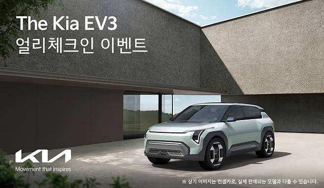 기아가 올해 하반기 출시 예정인 ‘The Kia EV3(더 기아 이 브이 쓰리, 이하 EV3)’를 국내 최초로 고객들에게 공개하고 관련 소식도 제공하는 ‘EV3 얼리 체크인’ 이벤트를 실시한다고 10일 밝혔다. 기아 제공