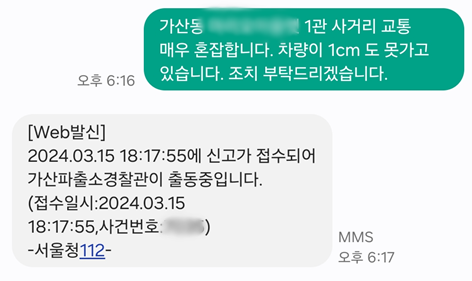 서울시 금천구 '수출의 다리' 일대 심각한 교통체증으로 경찰112에 교통지도를 요청했다. 제보자