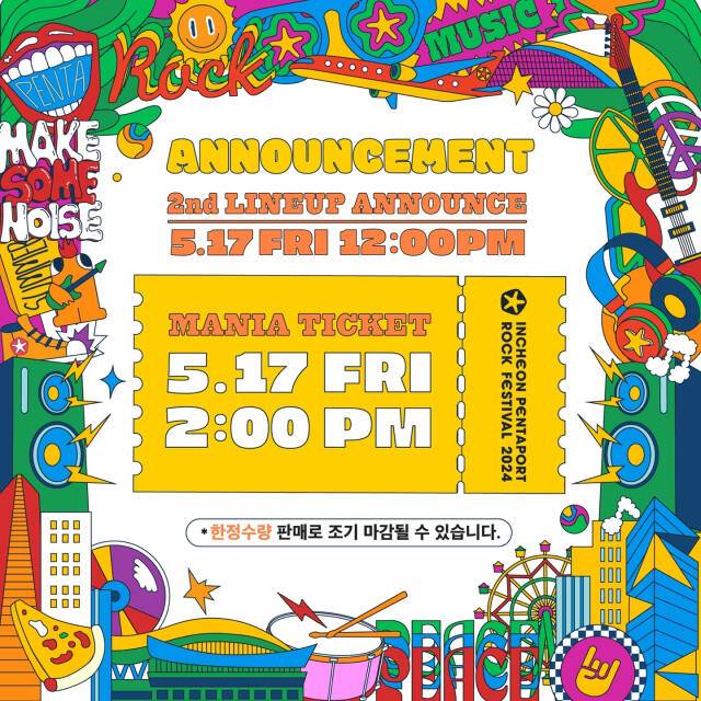 2024 인천펜타포트 락 페스티벌 마니아 티켓이 오는 17일 오픈한다. 인천시 제공