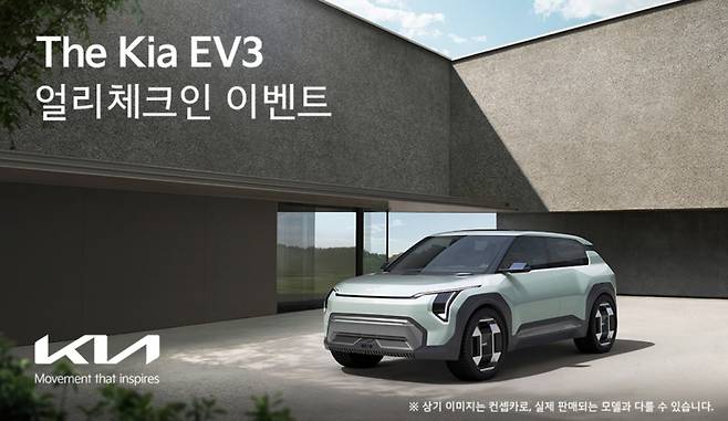 기아가 올해 하반기 출시 예정인 'The Kia EV3(더 기아 이 브이 쓰리, 이하 EV3)'를 국내 최초로 고객들에게 공개하고 관련 소식도 제공하는 'EV3 얼리 체크인' 이벤트를 실시한다고 10일 밝혔다./사진제공=기아