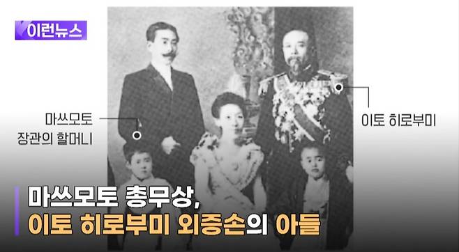 마쓰모토 총무상 가계도/사진=KBS 보도 캡처