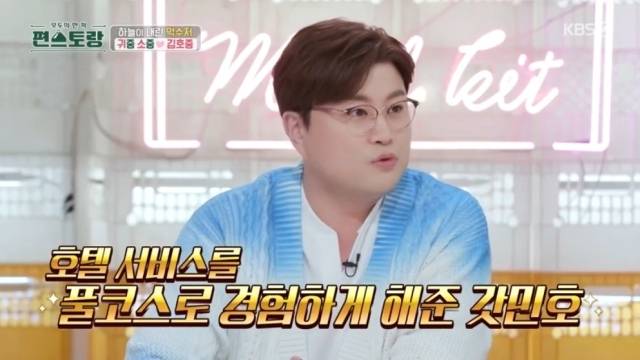 KBS 2TV '신상출시 편스토랑'. / KBS 2TV '신상출시 편스토랑'