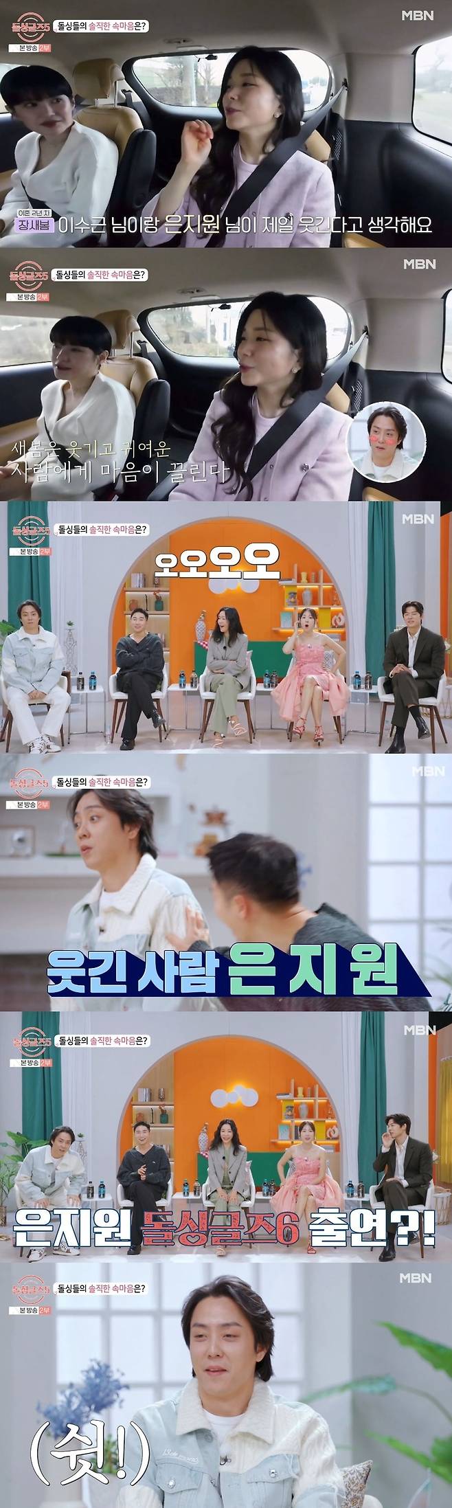 MBN ‘돌싱글즈5’
