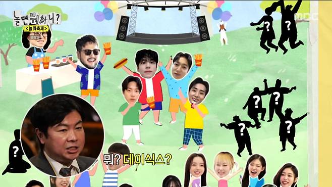 사진=MBC '놀면 뭐하니?'