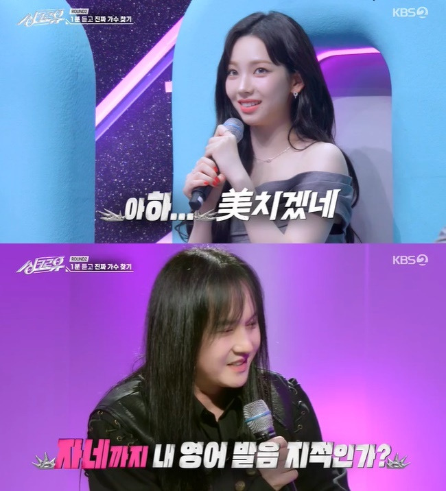 (사진=KBS 2TV ‘싱크로유’ 캡처)