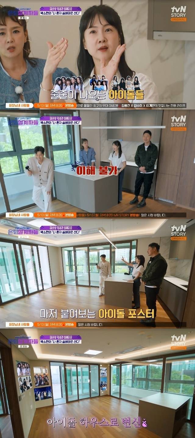 tvN STORY ‘은퇴설계자들’ 캡처