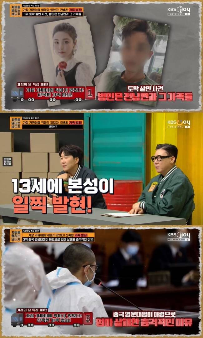 (사진=KBS Joy ‘차트를 달리는 남자’ 캡처)