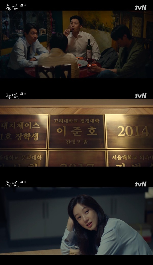 tvN ‘졸업’ 캡처