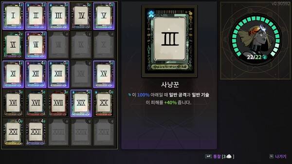 - 빌드의 다양성을 높여주는 '아르카나'