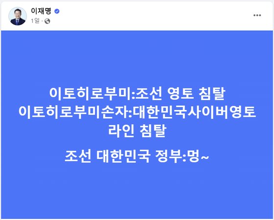 이재명 더불어민주당 대표가 지난 11일 자신의 페이스북 계정에 올린 내용. 페이스북 캡처.