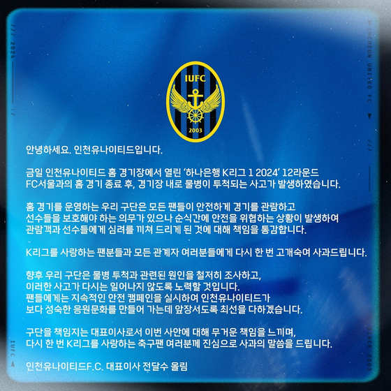 An official statement released by Incheon United CEO Jeon Dal-soo [SCREEN CAPTURE]