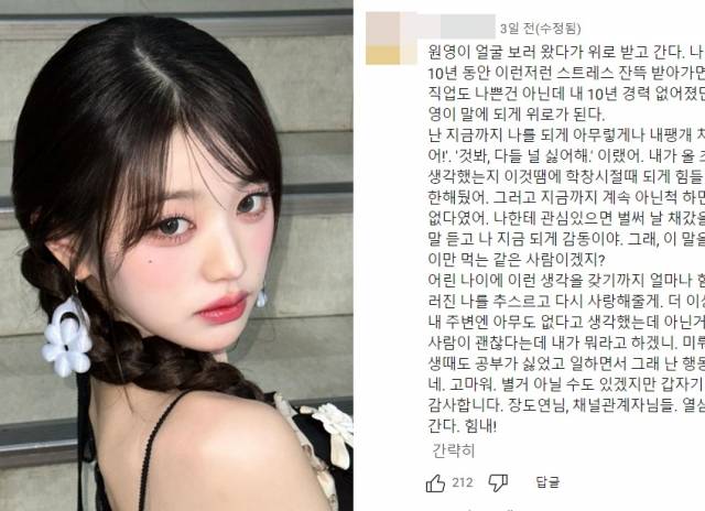 걸그룹 '아이브' 멤버 장원영. 오른쪽은 한 네티즌이 요즘 유행하는 '원영적 사고' 덕분에 큰 위로를 받았다며 남긴 글. 장원영 인스타그램, 유튜브 캡처