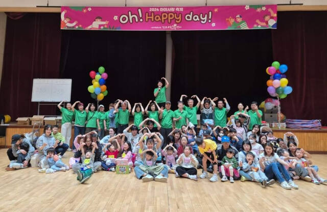 아동들과 학부모들이 ‘2024 아이사랑 축제 oh! Happy Day!’에 앞서 양손으로 하트모양을 하며 즐거워하고 있다. 김포아이사랑센터 제공