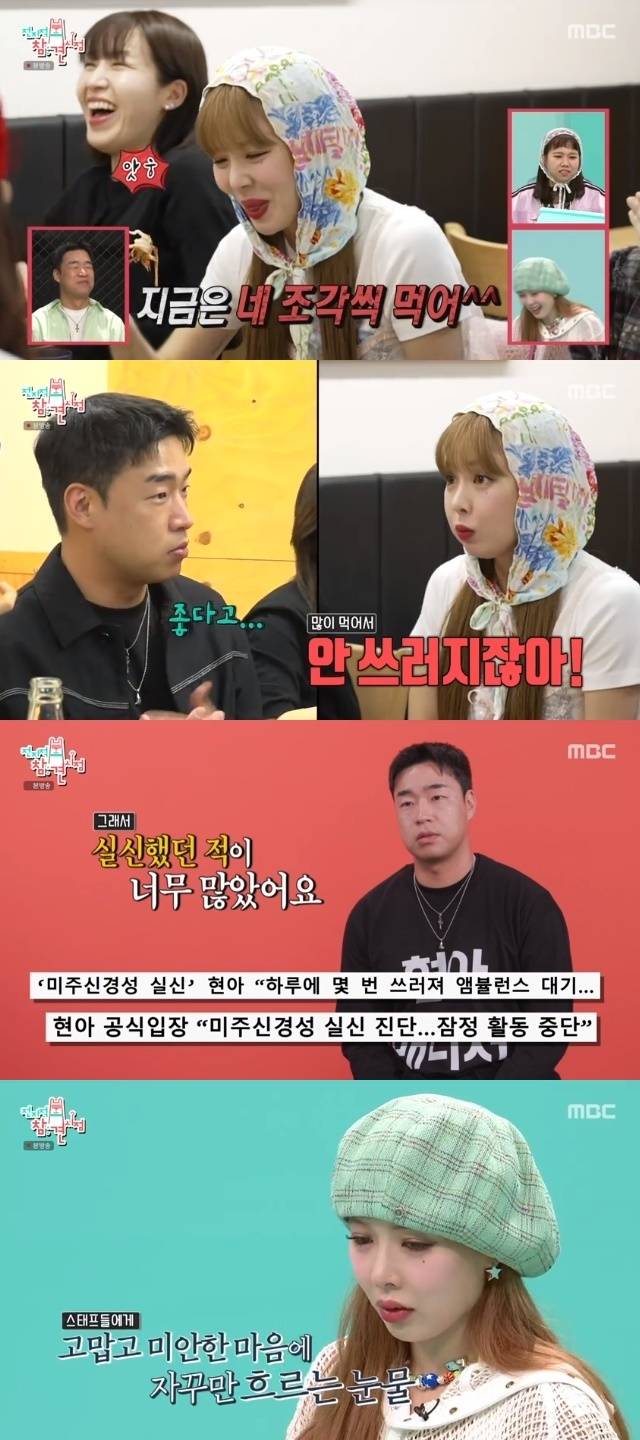 MBC ‘전지적 참견 시점’ 캡처