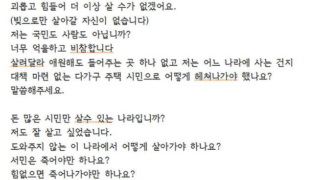 고인 유서 일부분 발췌 (사진=대구 전세사기 피해자대책위 제공)