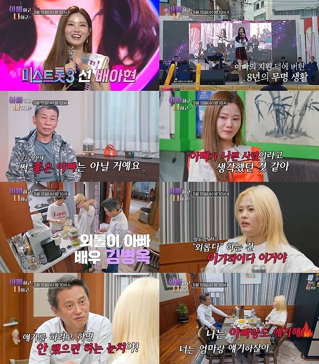 TV조선 예능 ‘아빠하고 나하고’ 15일 방송 주요장면. 사진 TV조선