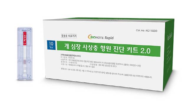 개 심장사상충 항원 진단키트 제품 ‘Rapid CHW Ag 2.0’.