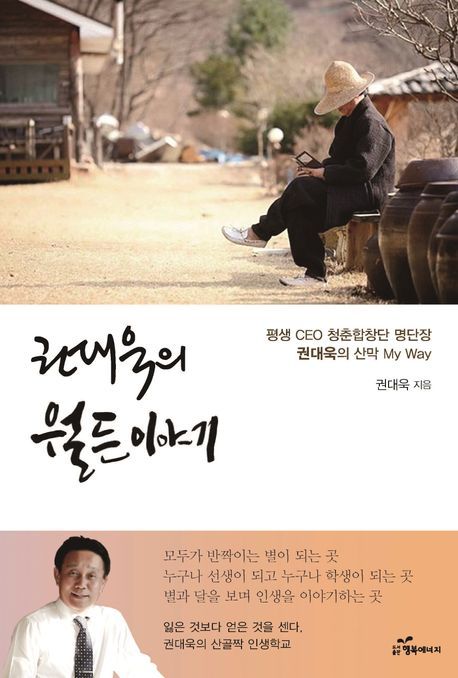 '권대욱의 월든이야기'(행복에너지 제공)