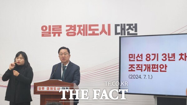 이장우 대전시장이 13일 시정브리핑을 통해 민선 8기 3년차 조직개편안에 대해 발표하고 있다. / 대전시