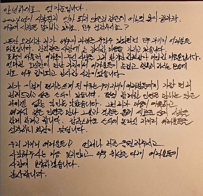 자필 편지로 결혼 소식을 전한 배우 엄기준 ⓒ엄기준 SNS