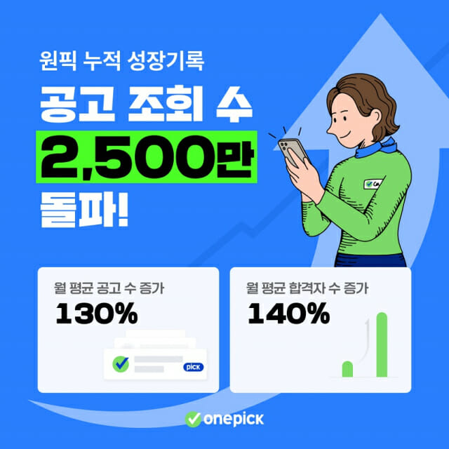 잡코리아 원픽