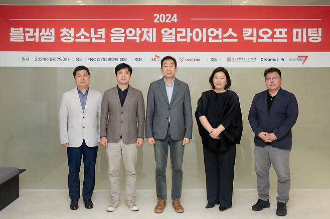 지난 5월 7일 강남구 소재 FNC청담 사옥에서 ‘2024 블러썸 청소년 음악제’ 얼라이언스 소속 임원들이 발대식을 가졌다  (왼쪽부터) 한상규 서울YMCA 본부장, 김유식 FNC엔터테인먼트 대표, 조영호 SK브로드밴드 ESG추진 담당, 김자현 한국문화예술교육진흥원 본부장, 신상규 드림어스컴퍼니 본부장./SK브로드밴드 제공