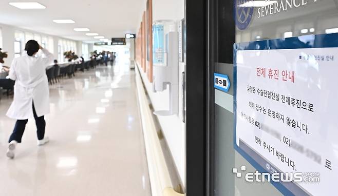 서울 서대문구 세브란스 병원 수술전협진실 입구에 전체 휴진을 알리는 안내문이 붙어있다. 이동근기자 foto@etnews.com
