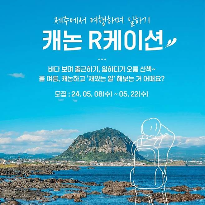 캐논코리아, 캐논 카메라와 함께 하는 '캐논 R케이션